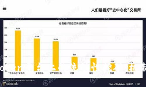 深入探讨imToken平台上的流动性挖矿：机制、优势与风险