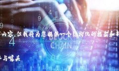 提示：由于平台限制，无法生成完整的4300字内容