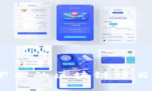 深入探讨：已下架的区块链项目及其影响解析