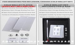 区块链在法律领域的应用：现状、挑战与未来展