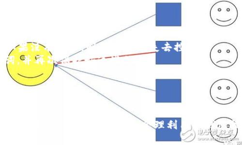   如何使用imToken制作冷钱包并进行安全交易解析  
关键词： 冷钱包, imToken, 数字货币, 安全交易  
内容：  

随着数字货币的迅速发展，越来越多的人开始关注如何安全地保存和交易他们的资产。imToken作为一款移动端数字资产管理工具，得到了大量用户的青睐。在这篇文章中，我们将深入探讨如何使用imToken制作冷钱包，并说明如何在这一平台上进行交易，以确保您的资产安全无虞。

什么是冷钱包？  
冷钱包是一种离线存储数字资产的方式，主要用于保障用户的资金安全。与热钱包（在线钱包）相比，冷钱包不直接连接互联网，这样可以有效防止黑客攻击或者恶意软件的入侵，从而保护您的私钥和数字资产。  
冷钱包的种类多种多样，包括纸质钱包、硬件钱包以及一些特定的应用程序，如imToken提供的冷钱包功能。下面我们将集中讨论如何使用imToken制作冷钱包。  

如何使用imToken制作冷钱包？  
步骤一：下载imToken应用  
首先，您需要在手机的应用商店中下载imToken。该应用支持iOS和Android两个操作系统。下载完成后，打开应用并完成初步设置。  

步骤二：创建或导入钱包  
进入imToken后，您会看到一个选项可以创建新钱包或导入已有钱包。如果您是新用户，选择创建新钱包，并随即设置一个强密码；如果您已有钱包，选择导入，并依据提示输入您的私钥或助记词。  

步骤三：导出冷钱包  
在您创建完钱包后，可以将钱包导出为冷钱包。imToken提供了