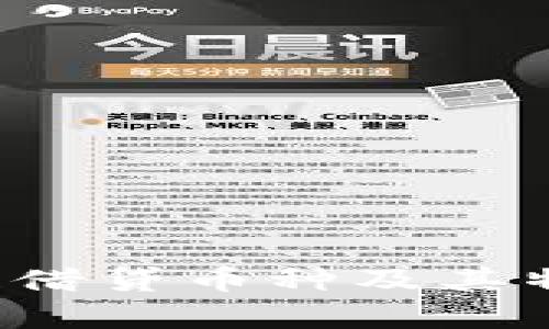  主要区块链借贷币种及其特点全面解析