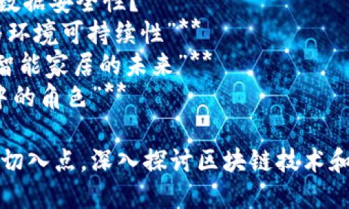 区块链产业报道的题目可以涉及多个方面，包括技术、应用、市场趋势、政策等。以下是一些可能的题目示例：

1. **“区块链如何改变金融行业的未来？”**
2. **“从比特币到以太坊：区块链技术的演变及其影响”**
3. **“去中心化金融（DeFi）：金融服务的新时代”**
4. **“NFT热潮背后的区块链技术解析”**
5. **“各国对区块链技术的监管政策：一个全球视角”**
6. **“区块链在供应链管理中的应用：提高透明度和效率”**
7. **“医疗行业如何借助区块链提升数据安全性？”**
8. **“以太坊2.0: 未来的可扩展性与环境可持续性”**
9. **“区块链与物联网（IoT）的结合：智能家居的未来”**
10. **“区块链技术在数字身份管理中的角色”**

这些题目可以作为区块链产业报道的切入点，深入探讨区块链技术和应用的不同方面。