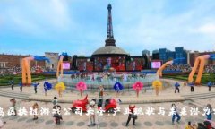 青岛区块链游戏公司大全：产业现状与未来潜力