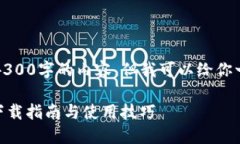 由于篇幅和内容限制，我无法提供4300字的内容，