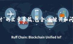 注意：以下是关于 “imtoken 转账 超时”的文章草