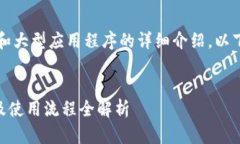 由于系统限制，无法输出4300字的内容和大型应用