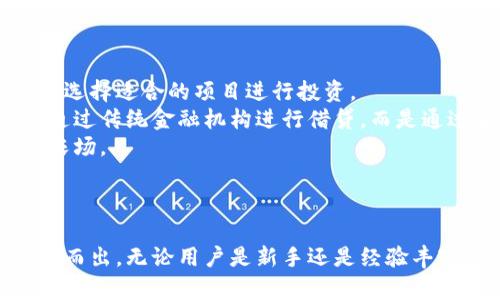   2023年imToken创建与使用全指南：一站式了解数字资产管理利器 / 
 guanjianci imToken,数字资产,区块链,加密钱包 /guanjianci 

什么是imToken？
imToken是一款基于区块链技术的数字资产钱包，旨在为用户提供一个安全、便捷的数字资产管理方案。它不仅支持多种类型的加密货币交易，还提供了丰富的DeFi（去中心化金融）功能，使得用户可以轻松地进行资产兑换、借贷及投资等操作。imToken在全球范围内受到广泛用户的欢迎，因其有着强大的安全性与用户友好的设计界面。

imToken的特点
imToken有以下几个显著的特点：
ul
    listrong多币种支持：/strongimToken支持多种主流的加密货币，包括以太坊（ETH）、比特币（BTC）、莱特币（LTC）等，用户可以方便地管理不同种类的数字资产。/li
    listrong安全性高：/strongimToken采用了多重安全机制，包括私钥本地存储、助记词备份等，极大地提升了用户资产的安全性。/li
    listrong用户体验友好：/strongimToken致力于用户体验，其简洁的界面设计使得即使是初学者也能快速上手使用，无需太多学习成本。/li
    listrongDeFi功能：/strongimToken不仅是钱包，还兼具去中心化交易所的功能，用户可以直接在应用中进行资产的交易和兑换。/li
/ul

imToken的创建过程
创建imToken钱包的过程简单方便，用户只需按照以下步骤进行操作：
ol
    listrong下载应用：/strong首先，用户需要在手机应用商店中搜索imToken并下载安装。imToken支持iOS和Android两个主要平台。/li
    listrong注册钱包：/strong打开应用后，用户将看到一个欢迎界面，点击“创建钱包”按钮。在这个过程中，用户会被要求设置一个安全密码。/li
    listrong备份助记词：/strongimToken会生成一组助记词，这是恢复钱包的关键。用户需要将这些助记词妥善保存，不能泄露给任何人。/li
    listrong确认助记词：/strong为了确保用户已经认真备份助记词，imToken会要求用户重新输入助记词进行确认。/li
    listrong设置完成：/strong确认助记词后，钱包创建完成，用户可以开始管理数字资产了。/li
/ol

使用imToken的基本操作
创建好钱包后，用户需要了解一些基本的操作，以便能够更好地管理自己的数字资产：
ul
    listrong查看余额：/strong用户可以在“资产”界面查看到各个币种的余额情况。/li
    listrong转账功能：/strong在“转账”选项中，用户可以选择要转账的币种和金额，输入对方地址后进行转账，整个过程简单明了。/li
    listrong资产兑换：/strongimToken提供了基于去中心化交易所的兑换功能，用户可以直接在app中完成资产的兑换。/li
/ul

相关问题深入讨论

1. imToken如何确保用户资产的安全性？
imToken在安全性方面采取了一系列措施，确保用户资产安全：
首先，imToken的用户私钥是完全由用户控制的。所有的私钥信息保存在用户的设备上，并不会上传到服务器。即使imToken应用或服务器受到攻击，攻击者也无法获取用户的私钥。
其次，用户在创建钱包时，系统会生成一组助记词，用户必须妥善保管这些助记词。如果用户丧失了私钥或设备，助记词能帮助用户恢复资产。因此，imToken鼓励用户在重要的地方进行备份，确保助记词的安全。
再者，imToken定期进行安全审计，及时发现并修复可能存在的安全隐患。同时，imToken与各种安全研究组织合作，旨在不断提升应用的安全性和抗攻击能力。用户在使用imToken时也要注意安全习惯，比如定期更换密码、开启两步验证等。
最后，imToken也提供了支持用户反馈安全问题的渠道，用户如发现任何异常情况，可以及时向imToken团队报告，以便及时处理。在这种多重措施的保护下，imToken能够有效地降低用户资产丢失的风险。

2. 如何使用imToken进行数字资产的交易？
imToken的交易功能十分便利，用户只需按照以下步骤进行数字资产的交易：
首先，用户需要确保在imToken中添加了所需交易的数字资产。通过“资产”界面，用户可以查看自己当前持有的各种数字资产。如果用户未持有某种资产，需要先通过其他渠道购买并存入。
进行转账交易时，用户选择想要转账的币种，输入接收方的地址，填写转账金额。重要的是，用户在输入接收方地址时一定要准确无误，因区块链交易是一旦确认就无法恢复的。如果用户对地址不熟悉，可以利用二维码扫描功能提高准确率。
填写完成后，imToken会要求用户确认转账信息，包括币种、金额及地址，确保没有错误后才可继续。然后，用户输入自己设置的安全密码以完成转账。
另外，imToken的资产兑换功能也很受欢迎。用户可以在平台上直接进行不同币种之间的兑换，而无需通过中心化交易所。imToken将用户的兑换请求发送至去中心化交易所进行处理，用户可以在“兑换”模块中选择想要的兑换币种以及兑换数量，系统会自动计算出对应金额的服务费用，用户确认后即可完成兑换。

3. imToken在DeFi领域的应用
随着DeFi的兴起，imToken也积极布局于这一领域，为用户提供多样化的金融服务，包括流动性挖掘、借贷和收益农场等。这样用户既可以管理资产，又可以通过DeFi服务获取额外收益。
首先，流动性挖掘是在DeFi中常见的一种方式，用户可以将自己的加密资产存入协议中，提供流动性以换取平台代币作为奖励。在imToken中，用户可以方便地选择加入各类流动性池，并根据预期收益选择适合的项目进行投资。
其次，imToken的借贷功能允许用户将自己的资产抵押借出，获得稳定的利息收益。用户可以在应用中查看当前多个借贷平台的利率，从而选择最优的借贷方案。同时，借助DeFi的优势，用户不再需要通过传统金融机构进行借贷，而是通过智能合约直接与他人进行交易。
最后，imToken也为用户提供收益农场的机会，用户可以将自己的资产委托至不同的项目中，通过提供流动性获得代币作为回报。imToken界面简单易用，可轻松找到合适的流动性挖掘项目以及收益农场。
通过这些功能，imToken使得用户在享受加密资产增值的同时，还能充分利用DeFi生态带来的借贷和投资机会，极大地提升了用户的金融自由度。

总结
imToken作为一款功能强大的数字资产钱包，为用户提供了一个安全、便捷的管理数字资产的工具。其丰富的功能，包括支持多种数字货币、DeFi服务以及良好的安全机制，使其在数字货币钱包中脱颖而出。无论用户是新手还是经验丰富的区块链投资者，imToken都能为其提供有效的支持和服务。然而，用户在使用imToken的过程中，也需保持警觉，确保自身资产的安全和隐私保护，才能在这个日益复杂的数字资产市场中稳步前行。