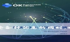   IM钱包转账费用揭秘：成本、优势与使用技巧