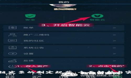 : 区块链发票的制定规范：全面解析与实践指南