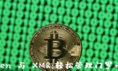 全面解析 ImToken 与 XMR：轻松管理门罗币钱包的终