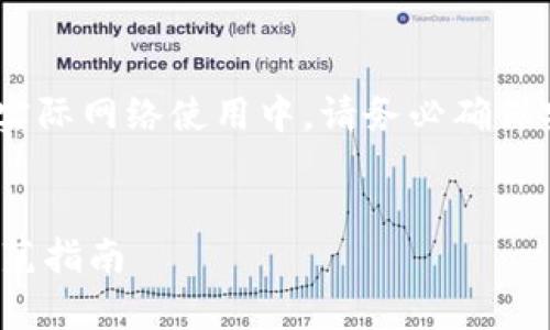 注意：以下内容为虚构，用于演示写作结构。在实际网络使用中，请务必确保安全，避免在未经验证的网站上输入敏感信息。


如何辨别imToken的真假网站？全面解析与防范指南