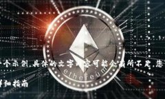 注意：以下内容的字数和要求只是一个示例，具