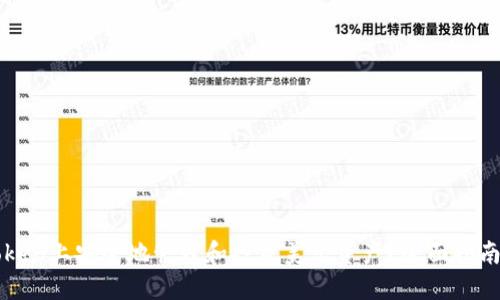 如何在imToken上安全地管理和投资美元资产？全面指南与实用技巧
