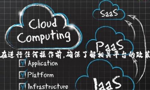 由于IM钱包的创建和管理涉及安全性和隐私性，建议您在进行任何操作前，确保了解相关平台的政策和安全措施。以下是关于创建IM钱包账户的详细指导： 

如何创建多个IM钱包账户和密码？详尽指南