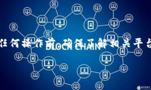 由于IM钱包的创建和管理涉及安全性和隐私性，建议您在进行任何操作前，确保了解相关平台的政策和安全措施。以下是关于创建IM钱包账户的详细指导： 

如何创建多个IM钱包账户和密码？详尽指南