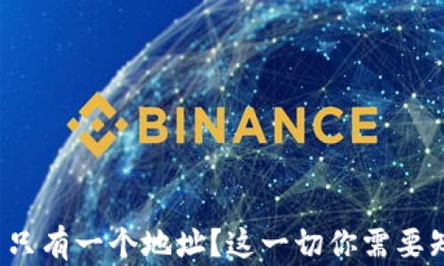 
ImToken 只有一个地址？这一切你需要知道的真相