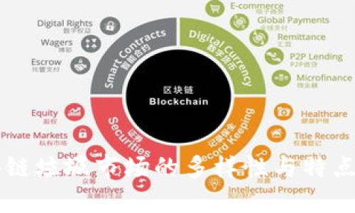 区块链垃圾市场的多样性与特点分析