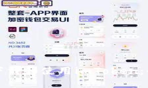 如何安全下载和使用imToken：全方位指南