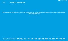 imToken钱包充币手续费详解与实用指南